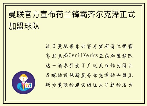 曼联官方宣布荷兰锋霸齐尔克泽正式加盟球队