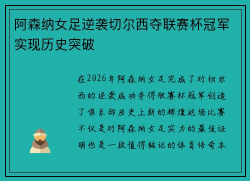 阿森纳女足逆袭切尔西夺联赛杯冠军实现历史突破