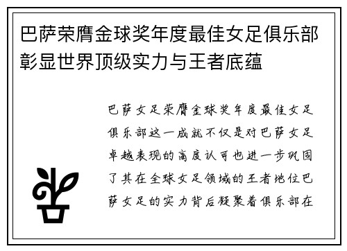 巴萨荣膺金球奖年度最佳女足俱乐部彰显世界顶级实力与王者底蕴 巴萨荣膺金球奖年度最佳女足俱乐部彰显世界顶级实力与王者底蕴