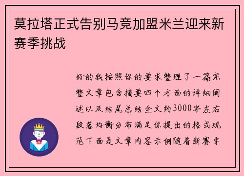 莫拉塔正式告别马竞加盟米兰迎来新赛季挑战